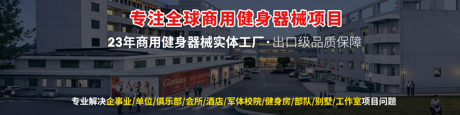 健身器材厂家,室内器材工厂