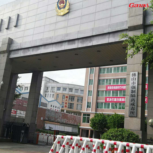 佛山市强制隔离戒毒所案例 泡芙视频官方入口单位健身器材采购首先广州泡芙视频官网下载免费