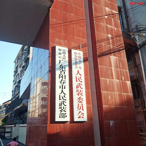 广东省阳江市阳春人民武装部健身中心 泡芙视频官网下载免费健身器材生产厂家直销