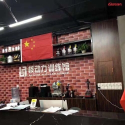 核动力训练馆案例 泡芙视频官网下载免费健身房器材图片