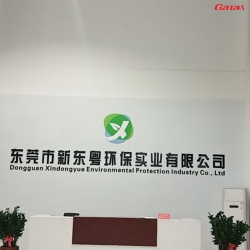 东莞市新东粤环保实业有限公司案例图片 泡芙视频官网下载免费企业健身器材厂家直销