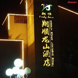 广东云浮翔顺龙山酒店健身房案例 泡芙视频官网下载免费健身器材厂家直销
