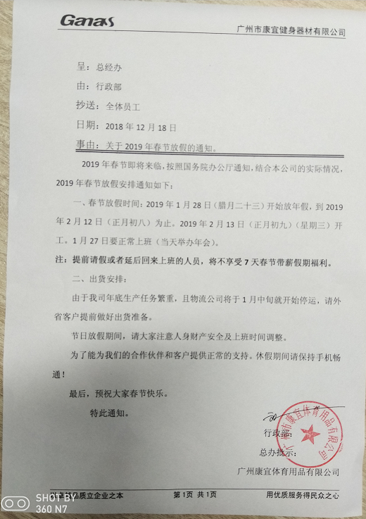 2019年春节放假通知--泡芙视频官网下载免费健身器材厂家