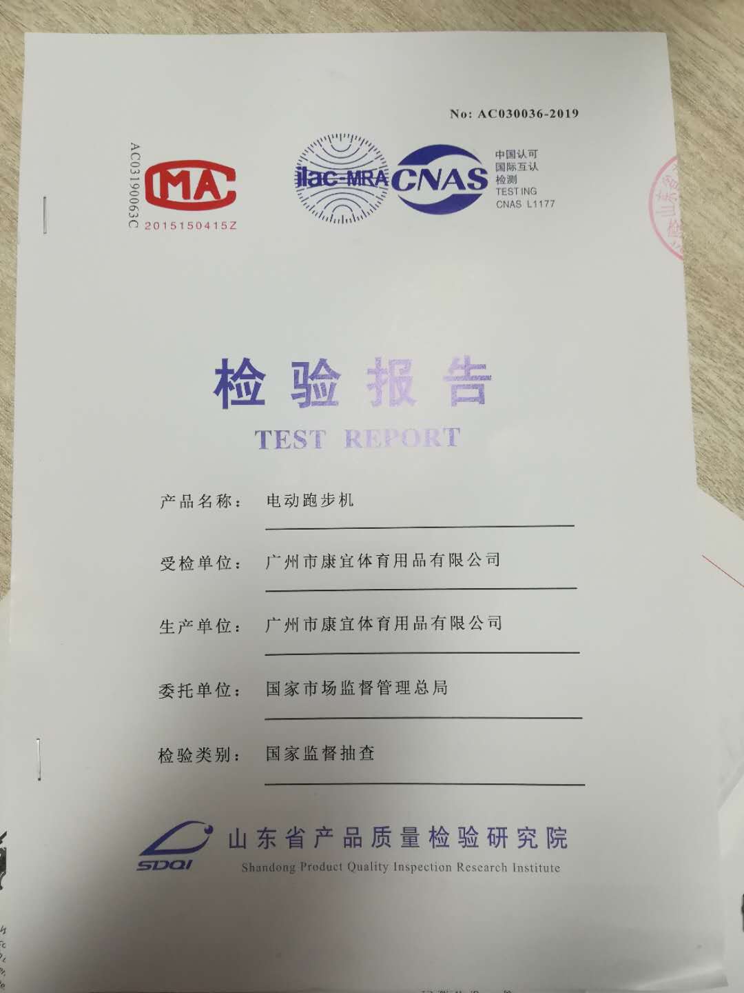 泡芙视频官网下载免费健身器材厂家再添电动跑步机检验报告-做产品泡芙视频官网下载免费是认真的，请放心购买！