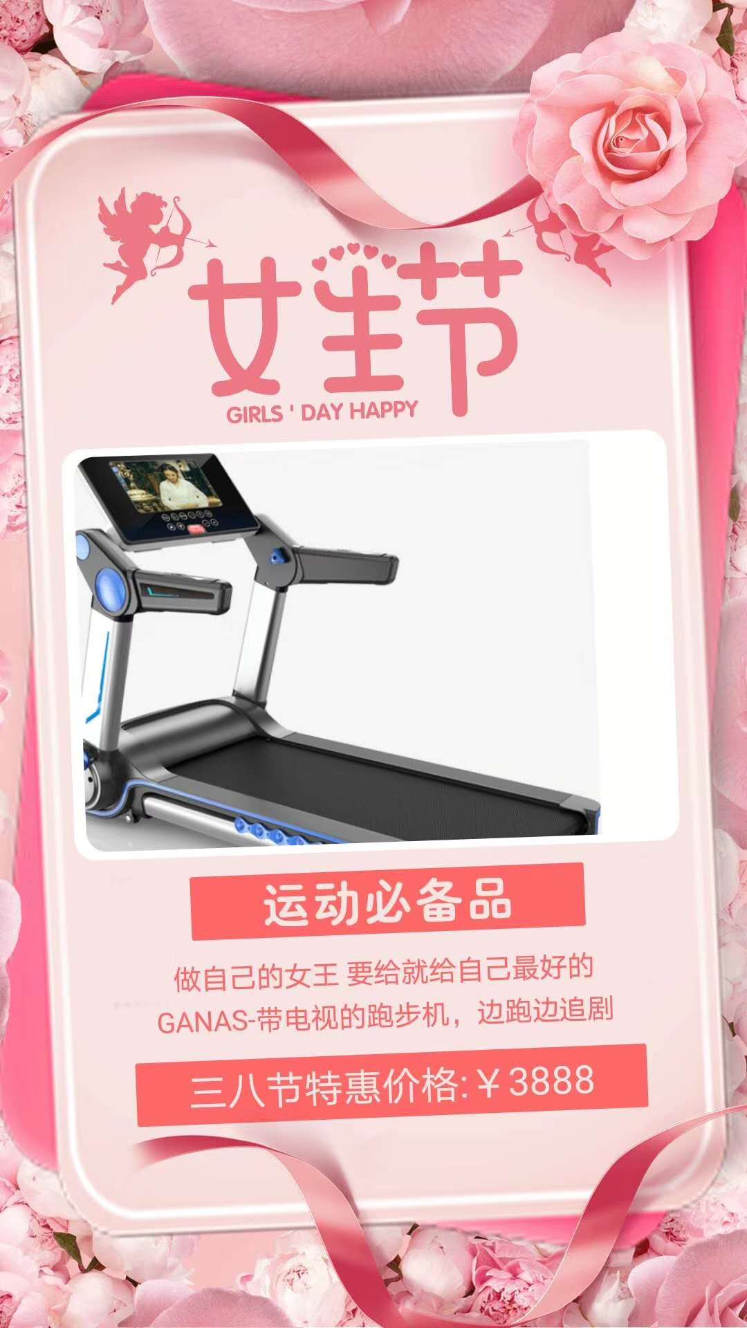 智能跑步机