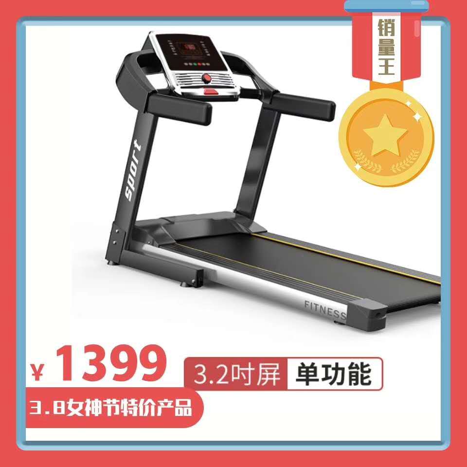 智能跑步机