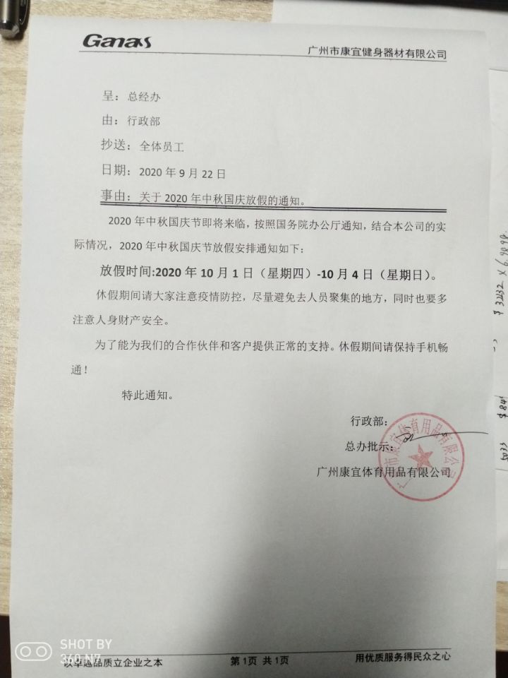 2020年中秋国庆放假通知-泡芙视频官网下载免费健身器材厂家