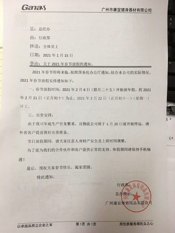泡芙视频官网下载免费健身器材生产厂家放假通知