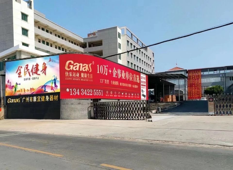 健身器材厂家
