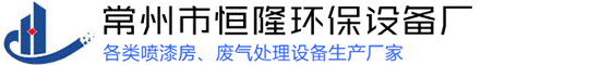 常州市泡芙视频官网下载免费环保设备厂